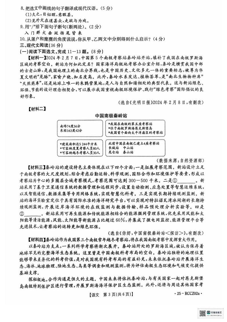辽宁省盘锦市大洼区2024-2025学年七年级上学期1月期末语文试题第3页