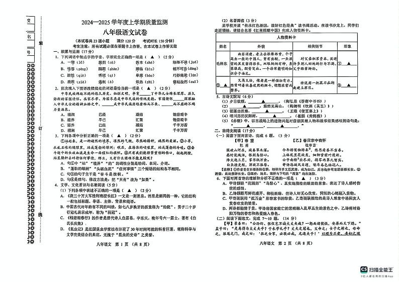 辽宁省辽阳市2024-2025学年八年级上学期期末质量监测语文试卷第1页