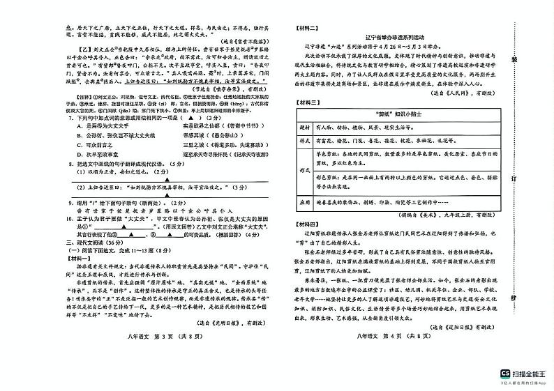 辽宁省辽阳市2024-2025学年八年级上学期期末质量监测语文试卷第2页