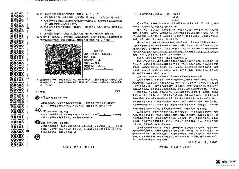辽宁省辽阳市2024-2025学年八年级上学期期末质量监测语文试卷第3页