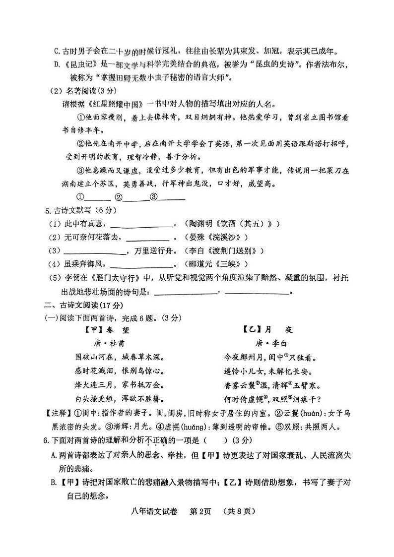 辽宁省铁岭县2024-2025学年八年级上学期期末质量监测语文试卷第2页
