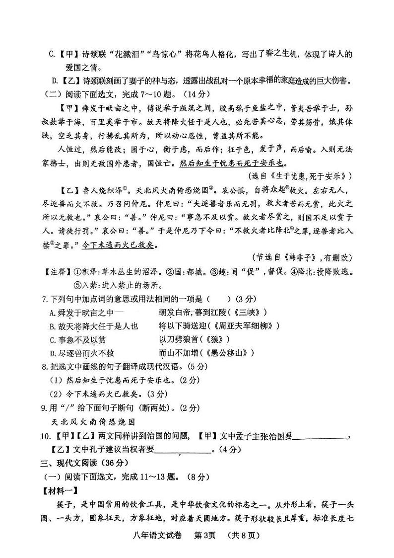 辽宁省铁岭县2024-2025学年八年级上学期期末质量监测语文试卷第3页