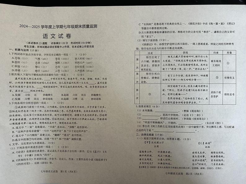 辽宁省营口市盖州市2024-2025学年七年级上学期1月期末考试语文试题第1页