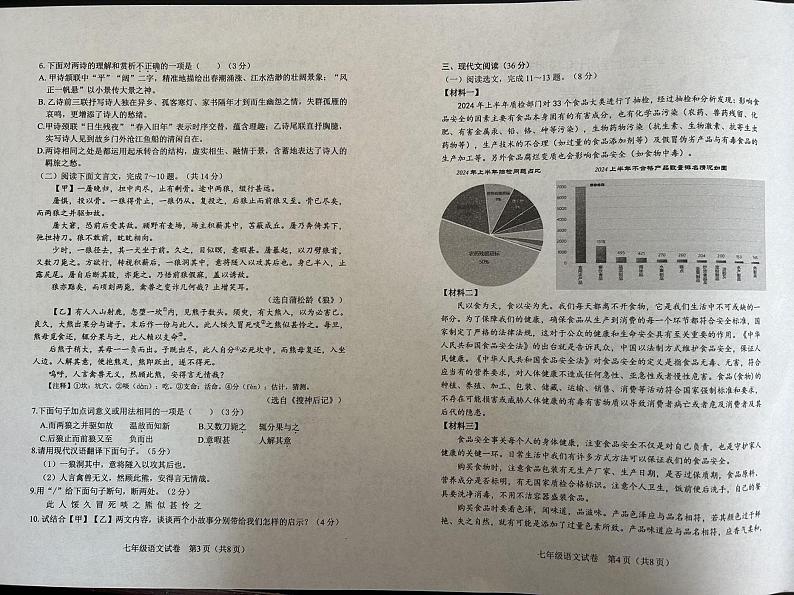 辽宁省营口市盖州市2024-2025学年七年级上学期1月期末考试语文试题第2页