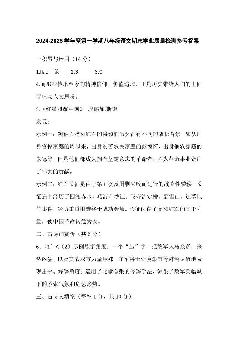 2024-2025八年级语文期末试题答案第1页