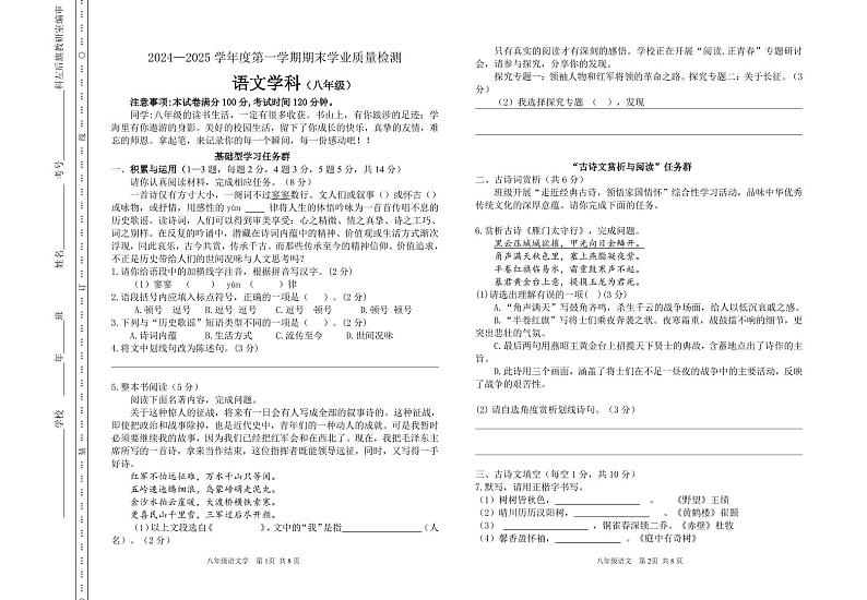 2024-2025第一学期八年级语文期末学业质量检测试题第1页
