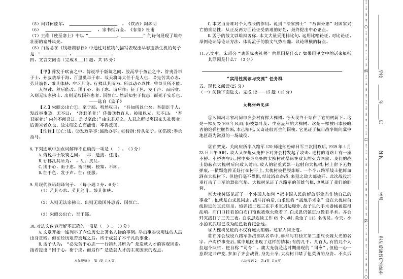 2024-2025第一学期八年级语文期末学业质量检测试题第2页