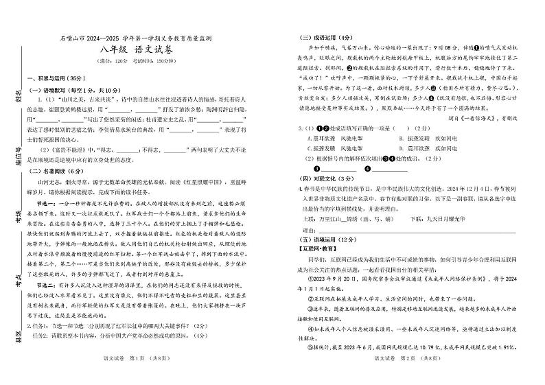 宁夏回族自治区石嘴山市校联考2024-2025学年八年级上学期期末语文试题第1页