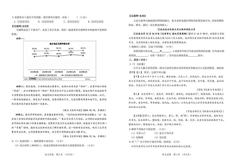 宁夏回族自治区石嘴山市校联考2024-2025学年八年级上学期期末语文试题第2页