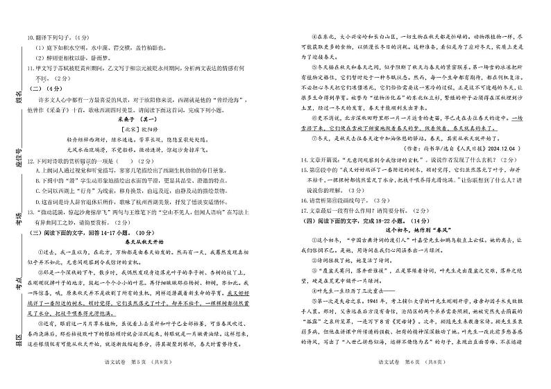 宁夏回族自治区石嘴山市校联考2024-2025学年八年级上学期期末语文试题第3页