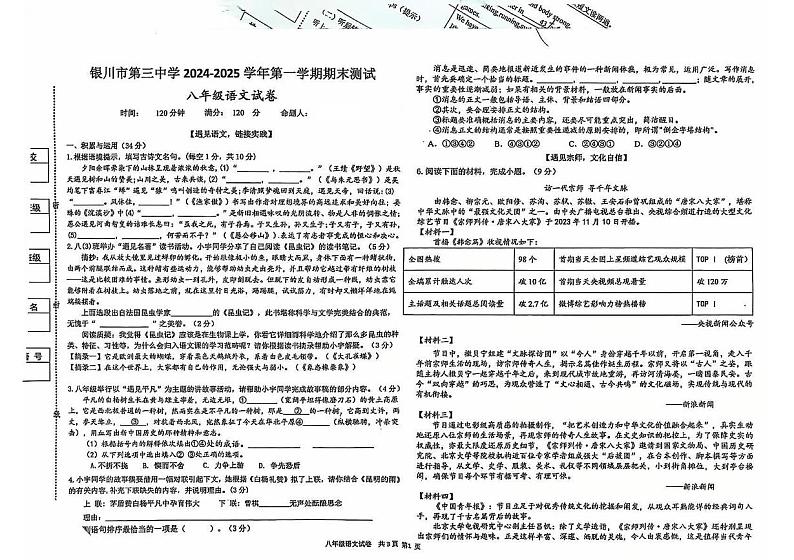 宁夏回族自治区银川市第三中学2024-2025学年八年级上学期期末考试语文试卷第1页