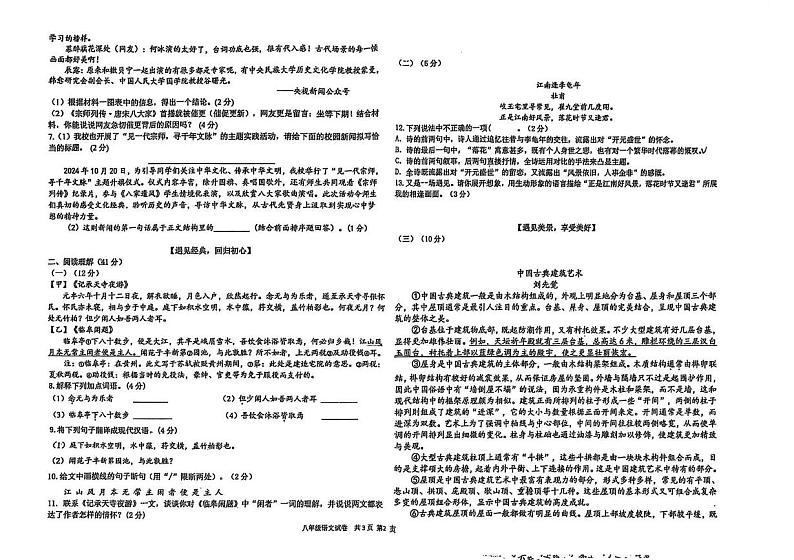 宁夏回族自治区银川市第三中学2024-2025学年八年级上学期期末考试语文试卷第2页