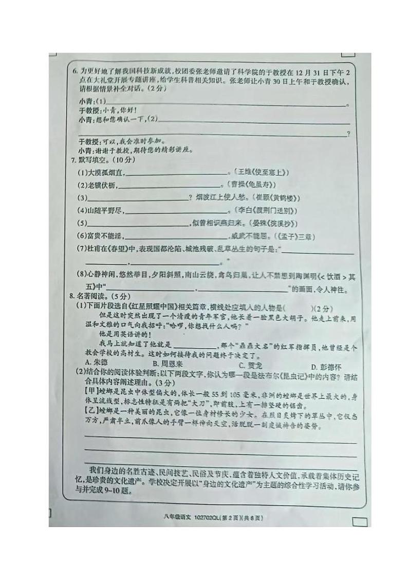 青海省海北藏族自治州祁连县2024-2025学年八年级上学期期末考试语文试题第2页