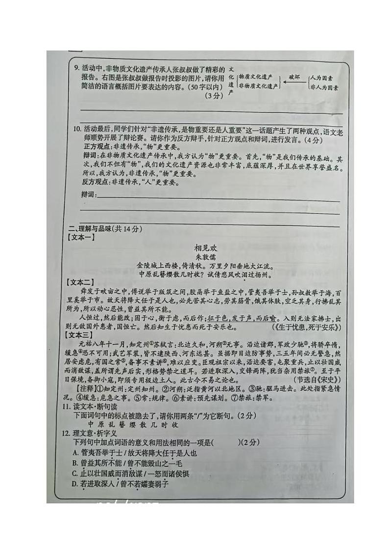 青海省海北藏族自治州祁连县2024-2025学年八年级上学期期末考试语文试题第3页