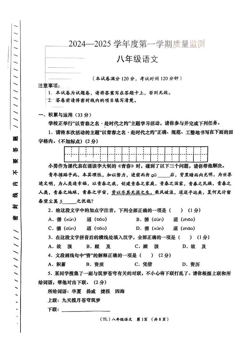 青海省海东市2024—2025学年八年级上学期期末质量监测语文试题第1页
