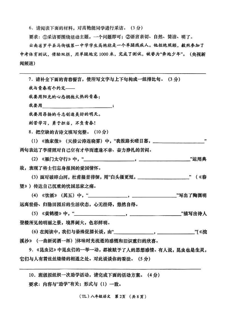 青海省海东市2024—2025学年八年级上学期期末质量监测语文试题第2页