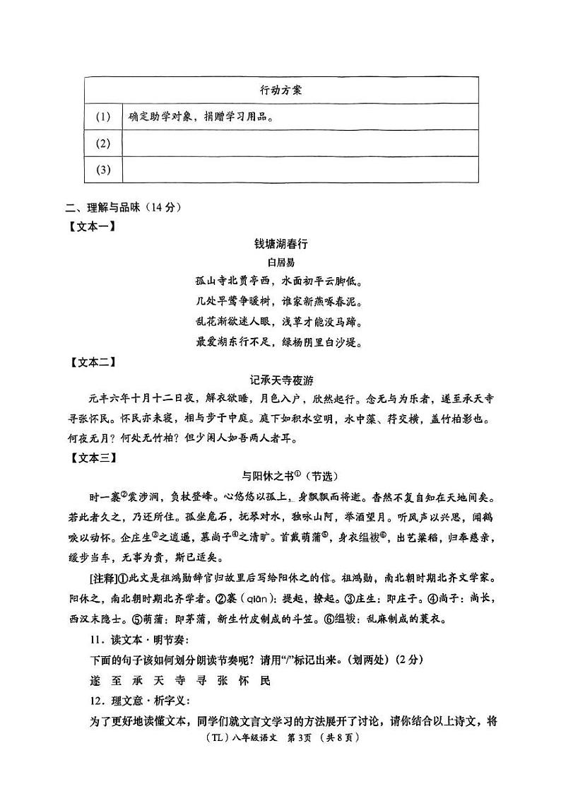 青海省海东市2024—2025学年八年级上学期期末质量监测语文试题第3页