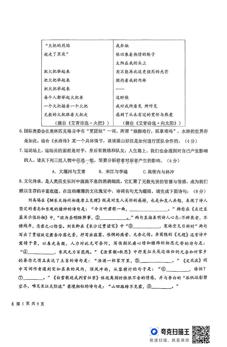 山东省德州市平原县2024-2025学年九年级上学期1月期末语文试题第2页