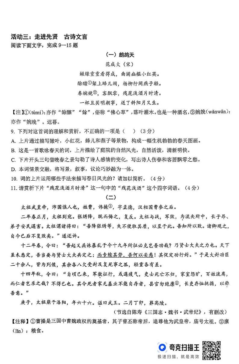 山东省德州市平原县2024-2025学年九年级上学期1月期末语文试题第3页