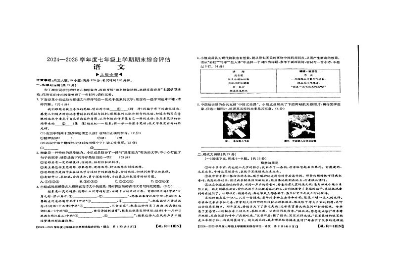 河南省周口市商水县2024-2025学年七年级上学期1月期末语文试题第1页