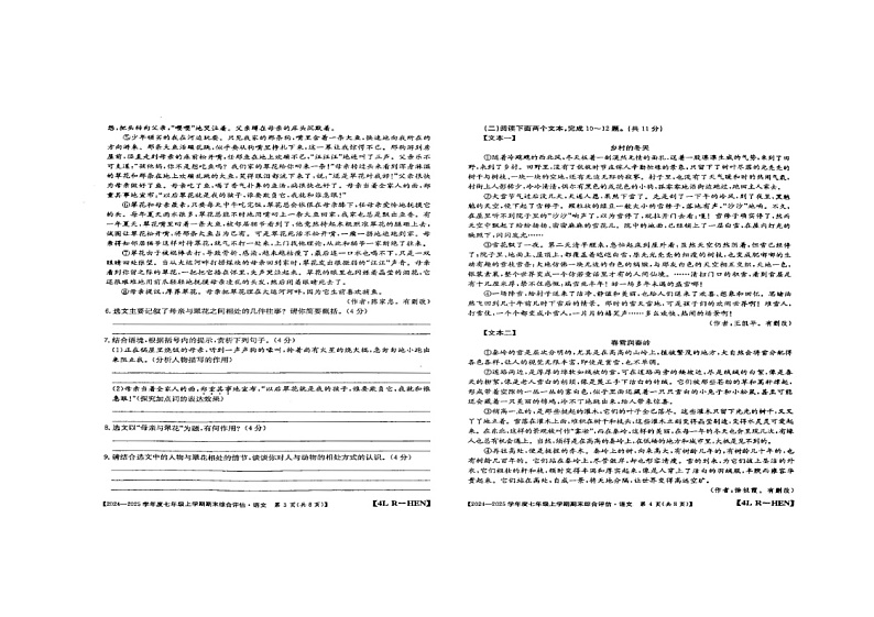 河南省周口市商水县2024-2025学年七年级上学期1月期末语文试题第2页