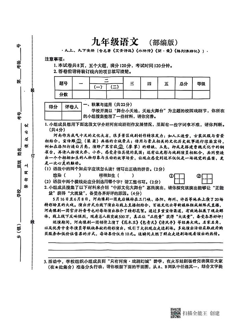 甘肃省张掖市山丹县马场总场中学2024-2025学年九年级上学期期末考试语文试题第1页