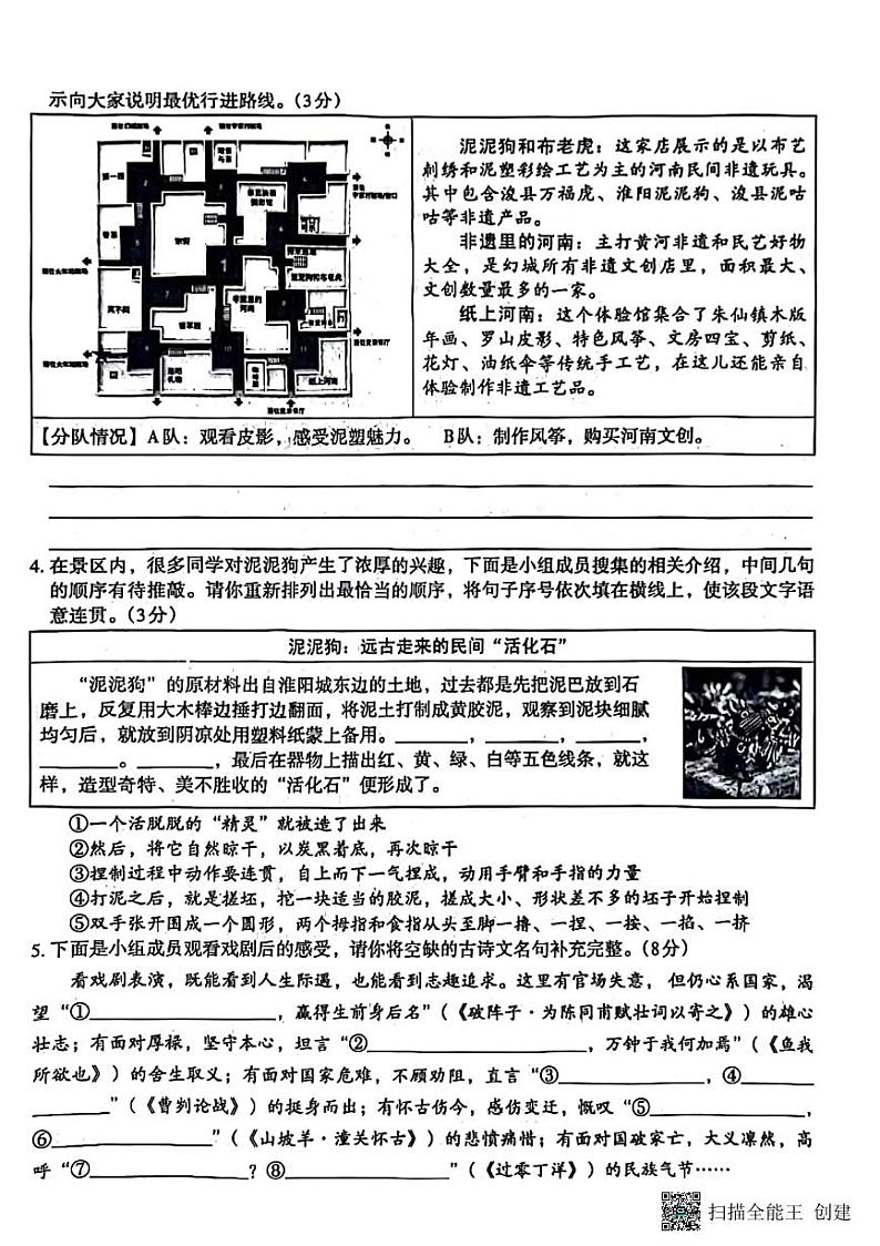 甘肃省张掖市山丹县马场总场中学2024-2025学年九年级上学期期末考试语文试题第2页