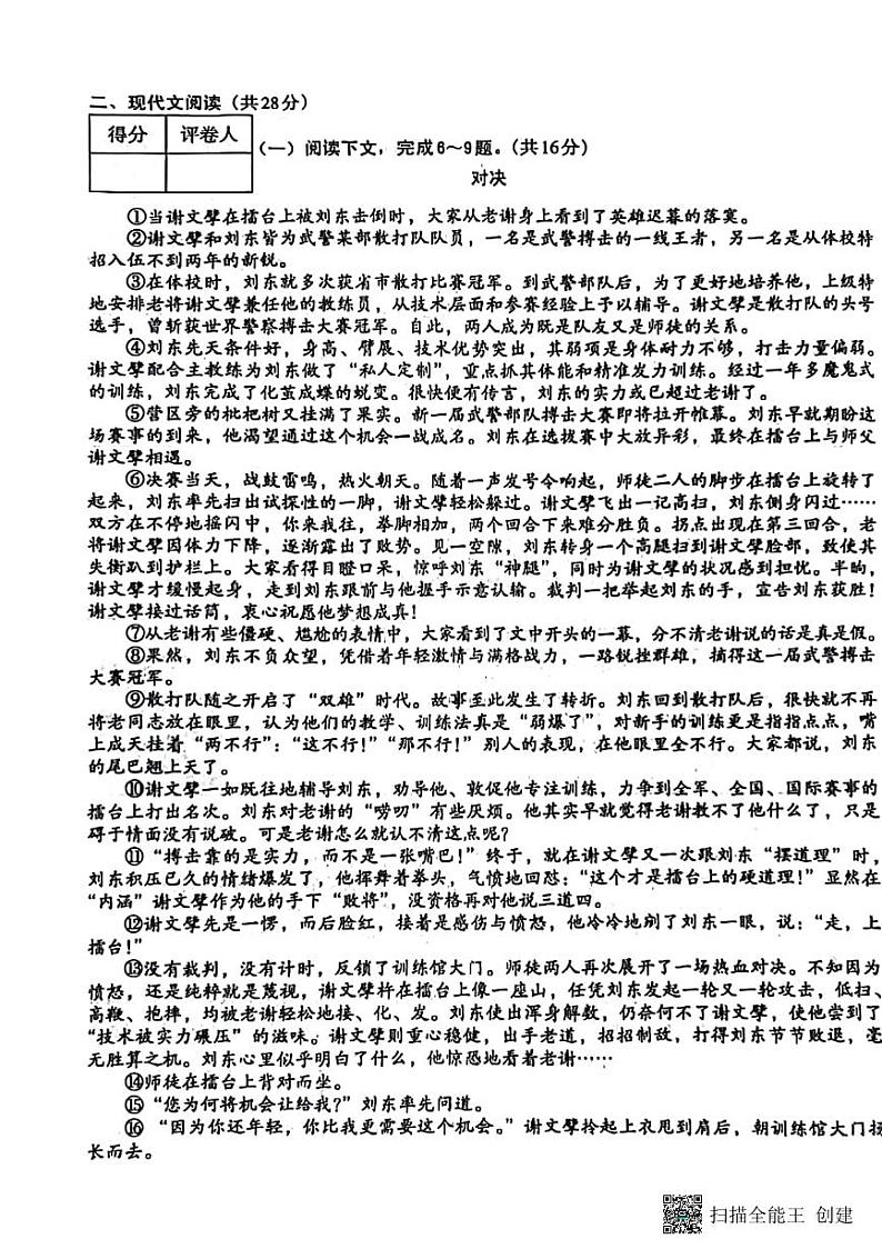 甘肃省张掖市山丹县马场总场中学2024-2025学年九年级上学期期末考试语文试题第3页