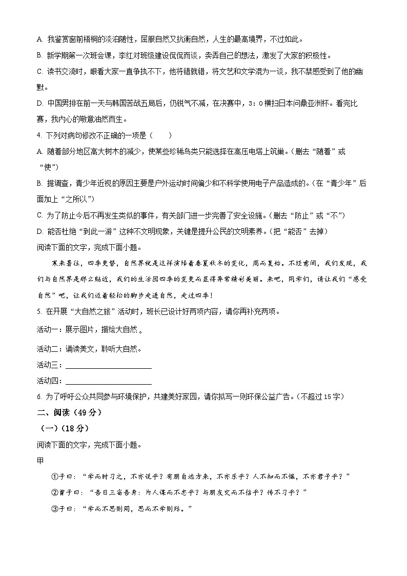 广东省揭阳市普宁市2024-2025学年七年级上学期期末语文试题第2页
