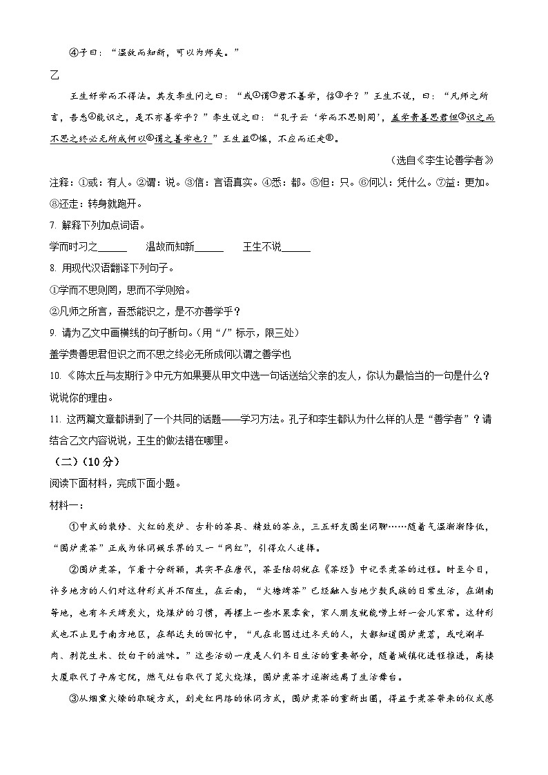 广东省揭阳市普宁市2024-2025学年七年级上学期期末语文试题第3页