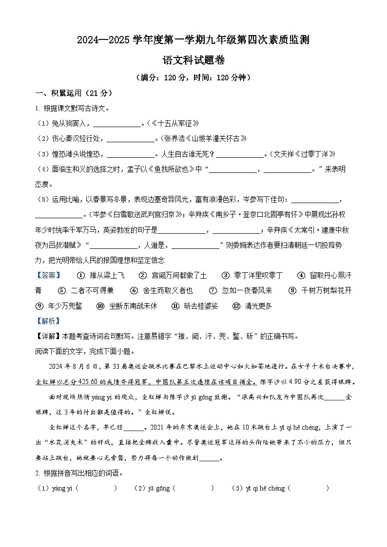 广东省普宁市勤建学校2024-2025学年九年级上学期第四次月考语文试题(1)第1页
