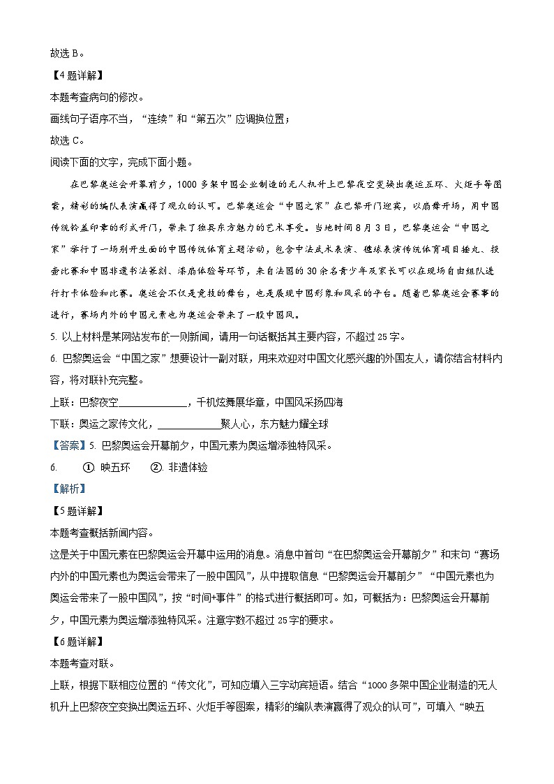 广东省普宁市勤建学校2024-2025学年九年级上学期第四次月考语文试题(1)第3页
