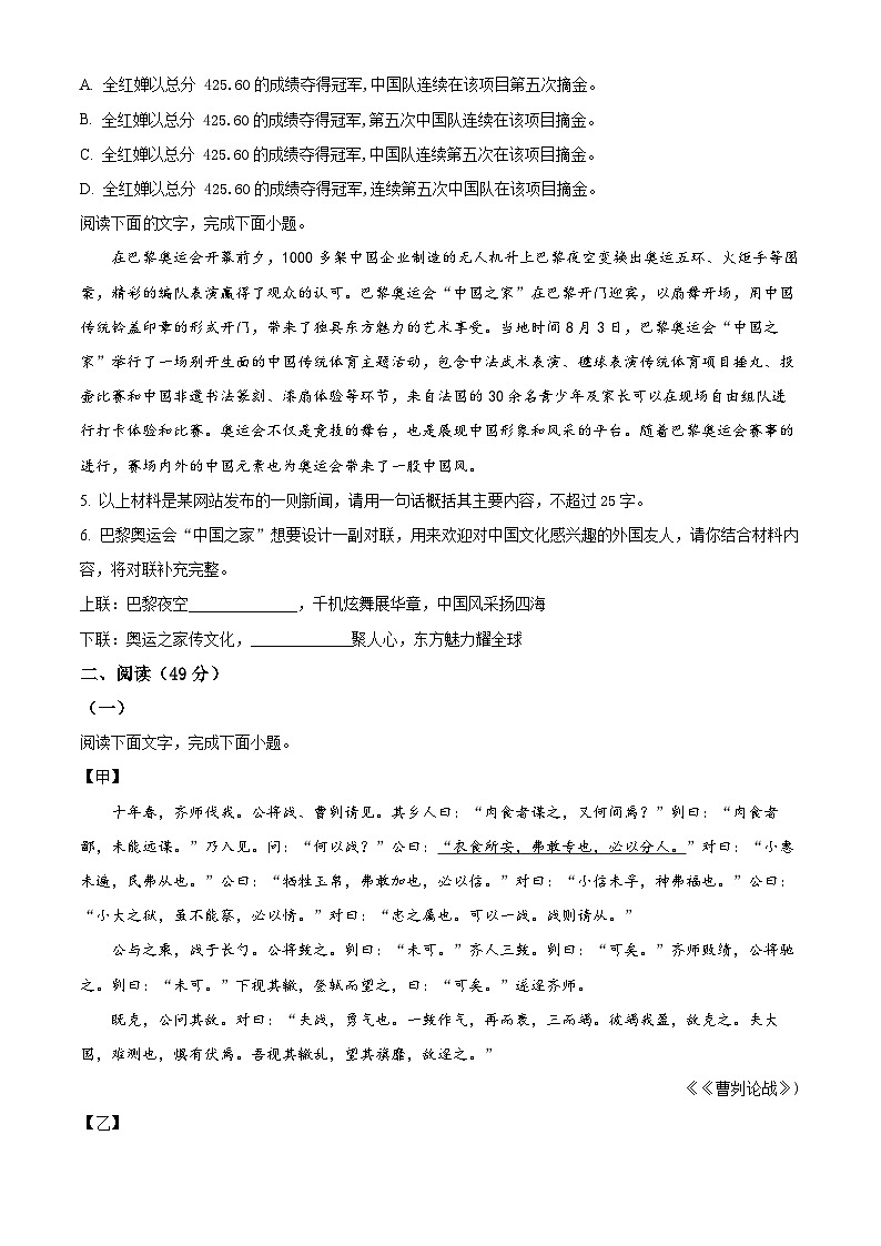 广东省普宁市勤建学校2024-2025学年九年级上学期第四次月考语文试题第2页