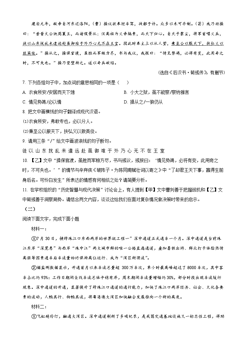 广东省普宁市勤建学校2024-2025学年九年级上学期第四次月考语文试题第3页