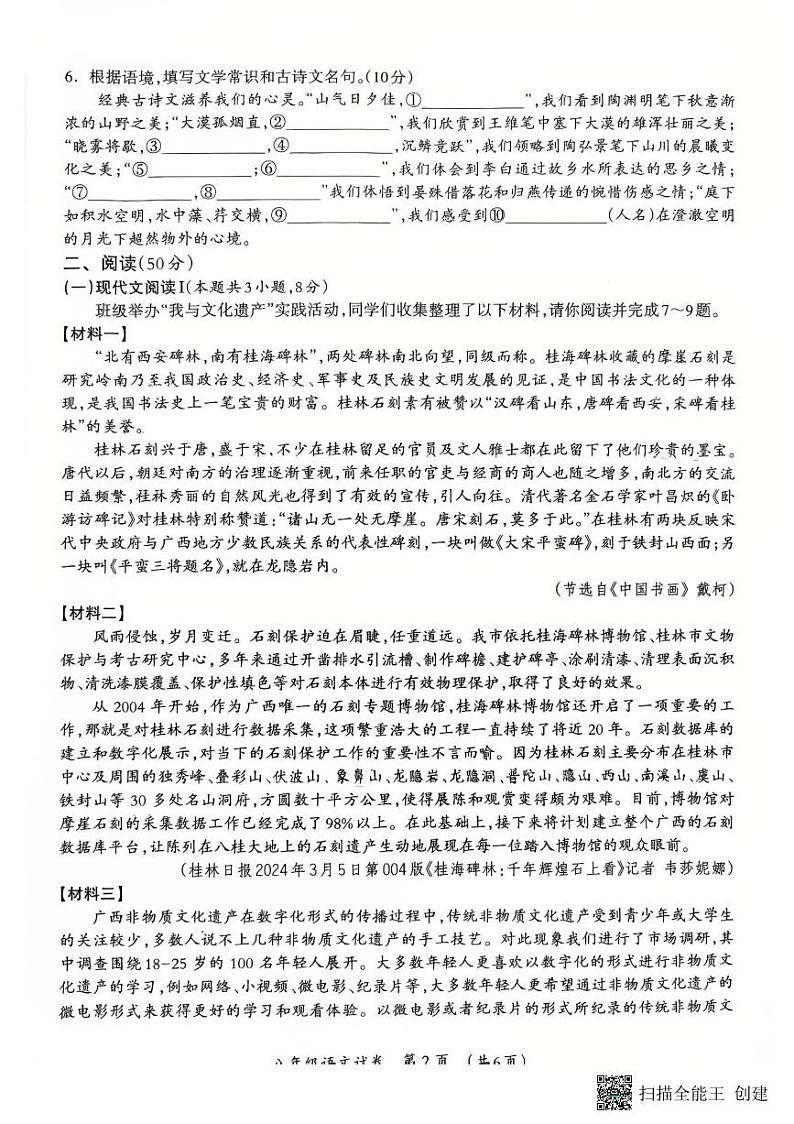 广西桂林市2024-2025学年八年级上学期期末考试语文试题(1)第2页