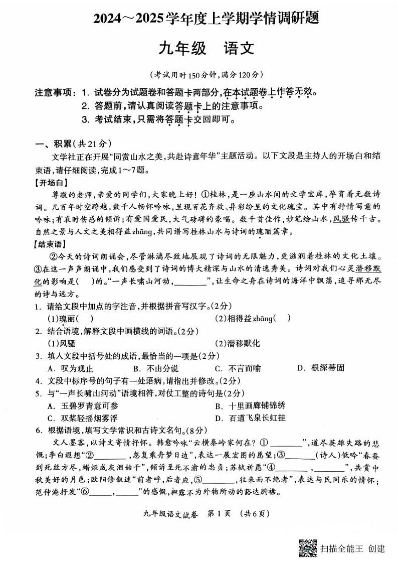 广西桂林市2024-2025学年九年级上学期期末考试语文试题(1)第1页