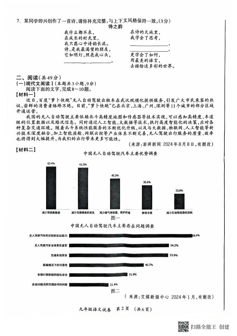 广西桂林市2024-2025学年九年级上学期期末考试语文试题(1)第2页