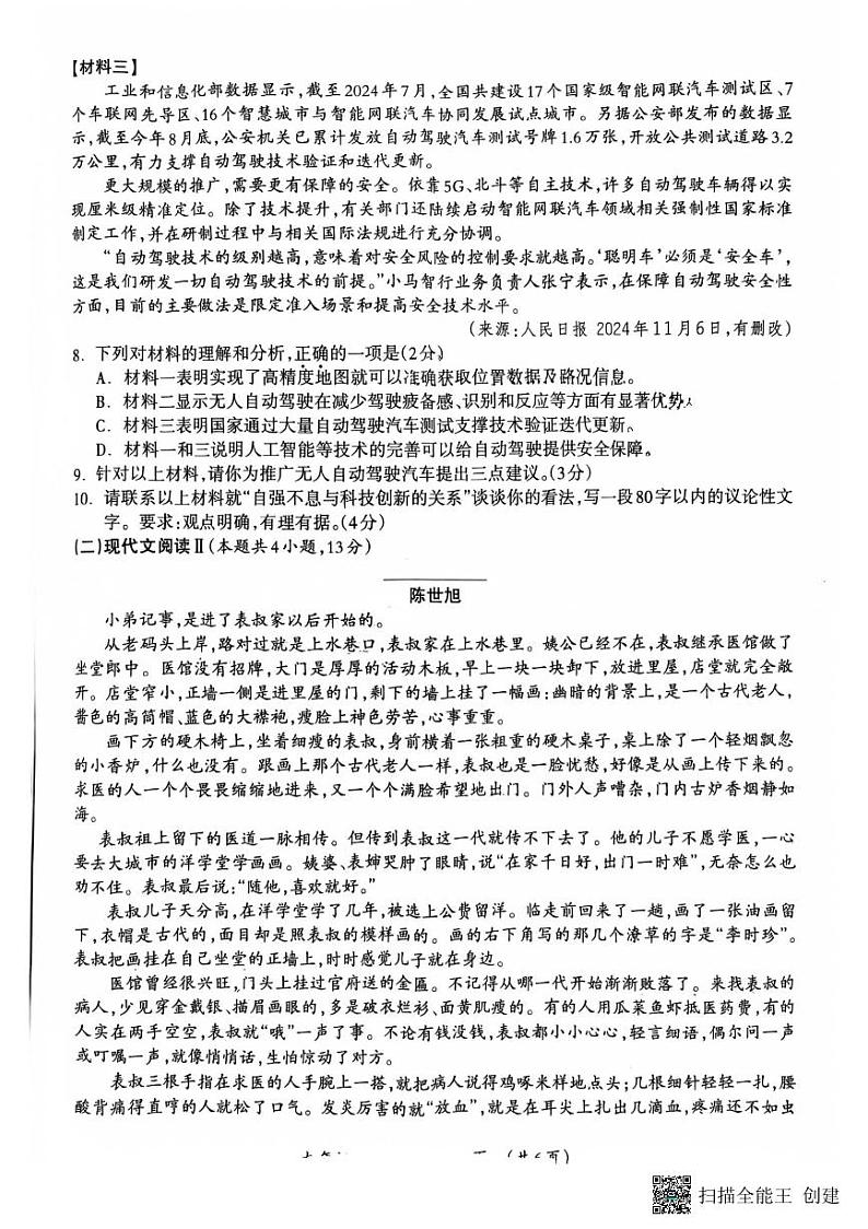广西桂林市2024-2025学年九年级上学期期末考试语文试题(1)第3页