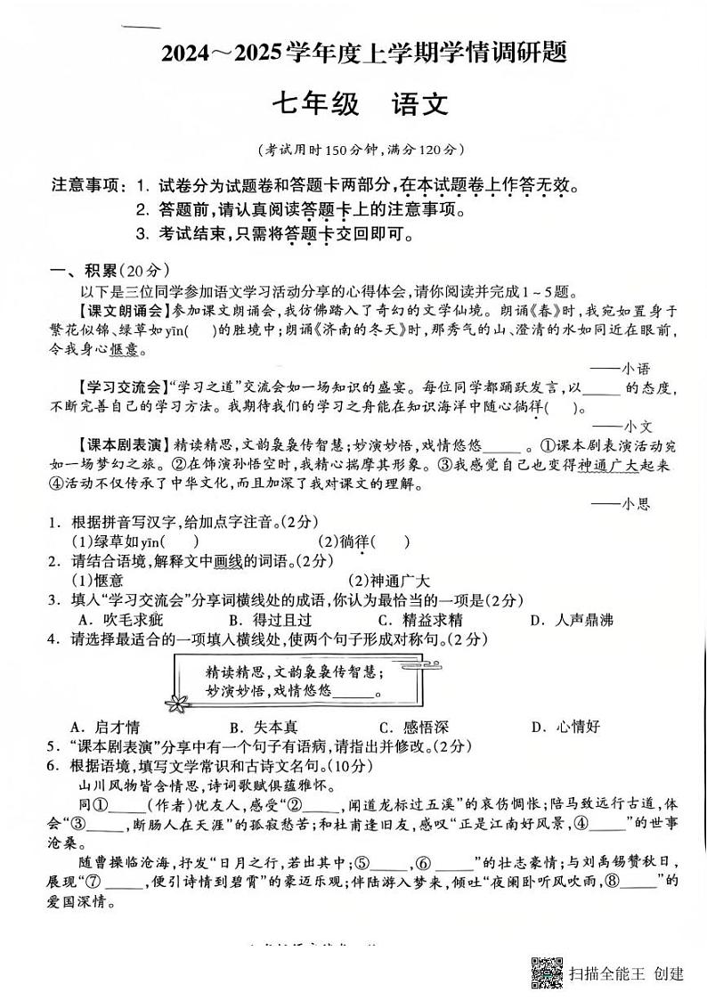 广西桂林市2024-2025学年七年级上学期期末考试语文试题(1)第1页