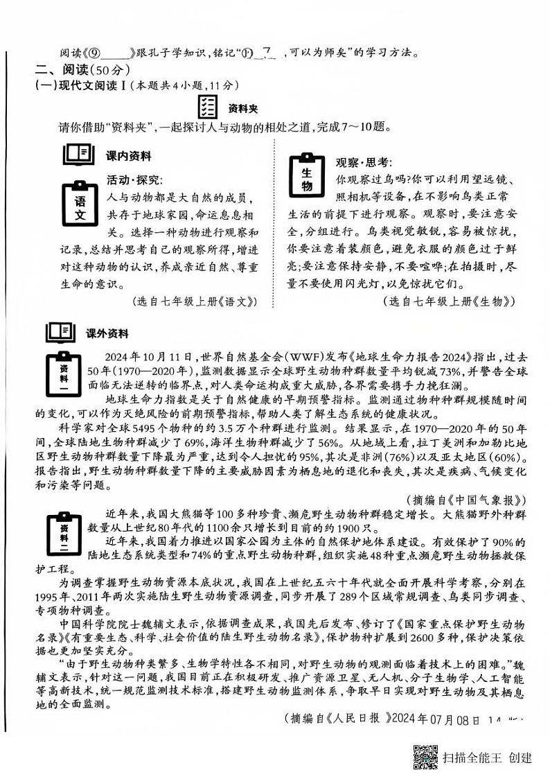 广西桂林市2024-2025学年七年级上学期期末考试语文试题(1)第2页