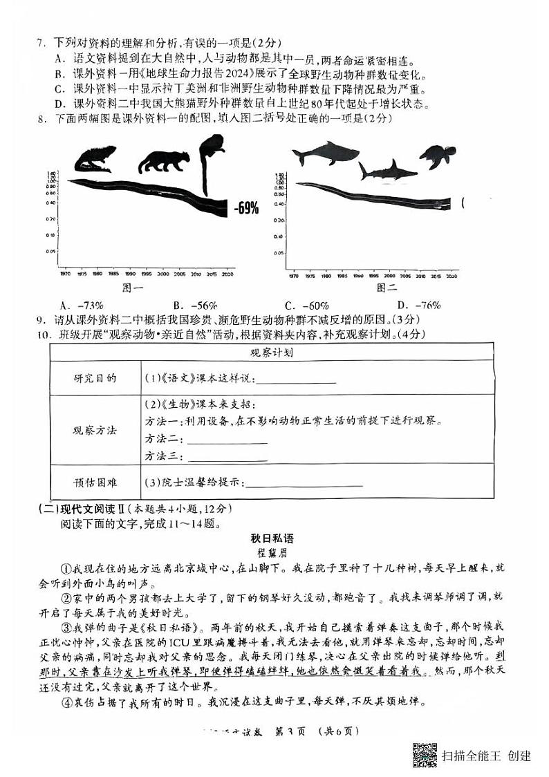 广西桂林市2024-2025学年七年级上学期期末考试语文试题(1)第3页