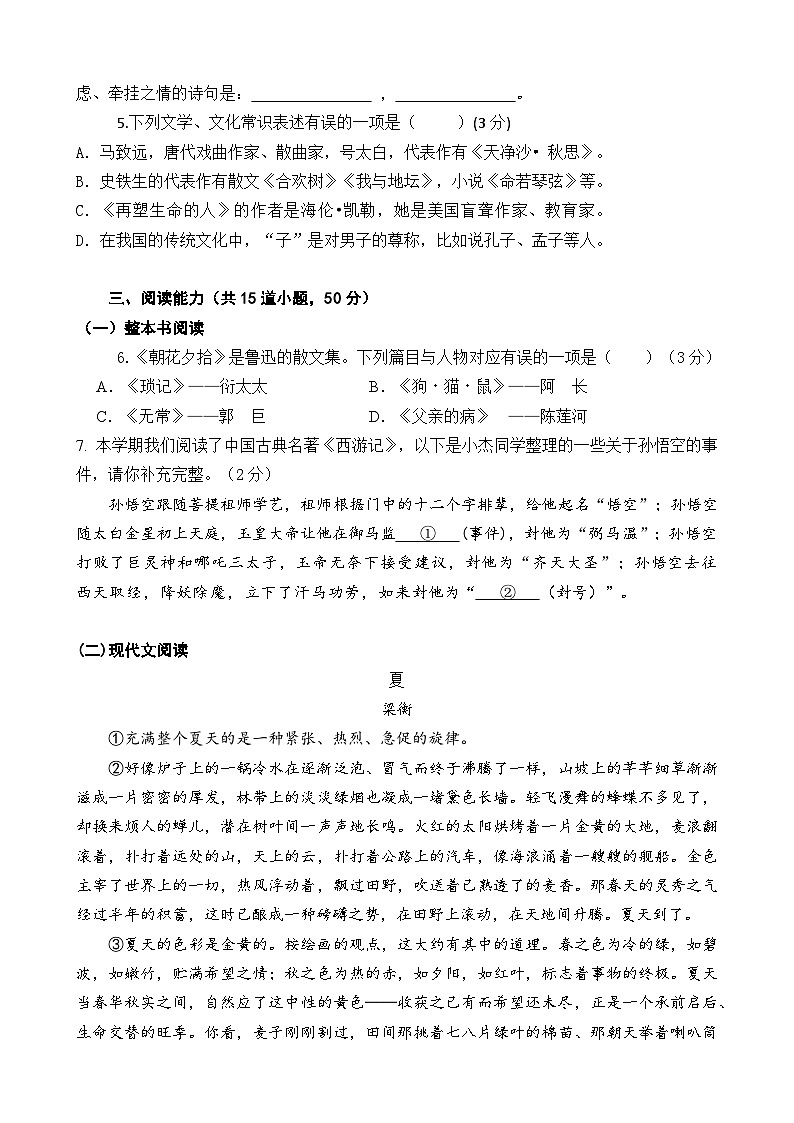 贵州省安顺三联学校2024—2025学年七年级上学期期末考试语文试题(4)第2页