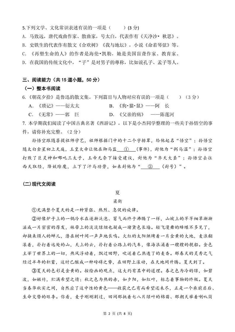 贵州省安顺三联学校2024—2025学年七年级上学期期末考试语文试题(5)第2页