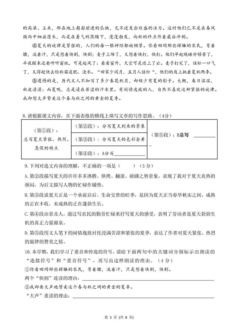 贵州省安顺三联学校2024—2025学年七年级上学期期末考试语文试题(5)第3页