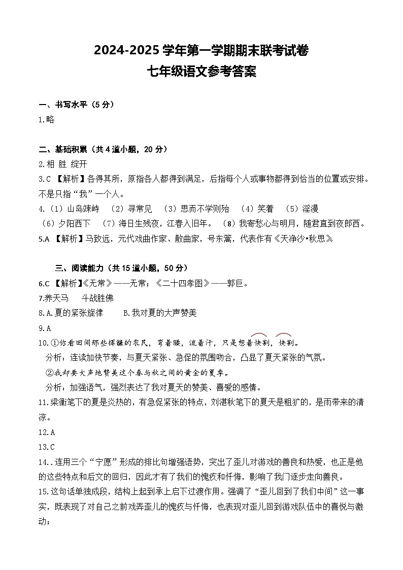 贵州省安顺三联学校2024—2025学年七年级上学期期末考试语文试题第1页