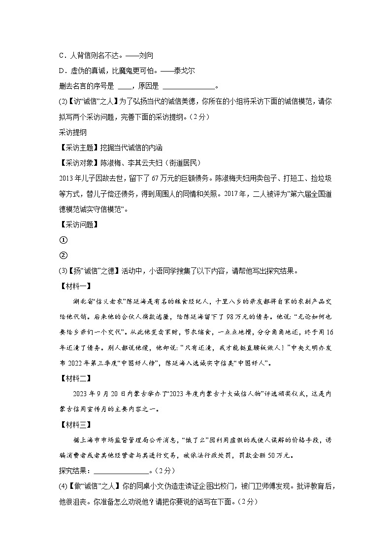 河北省张家口市2024-2025学年八年级上学期期末考试模拟语文卷（3）第2页