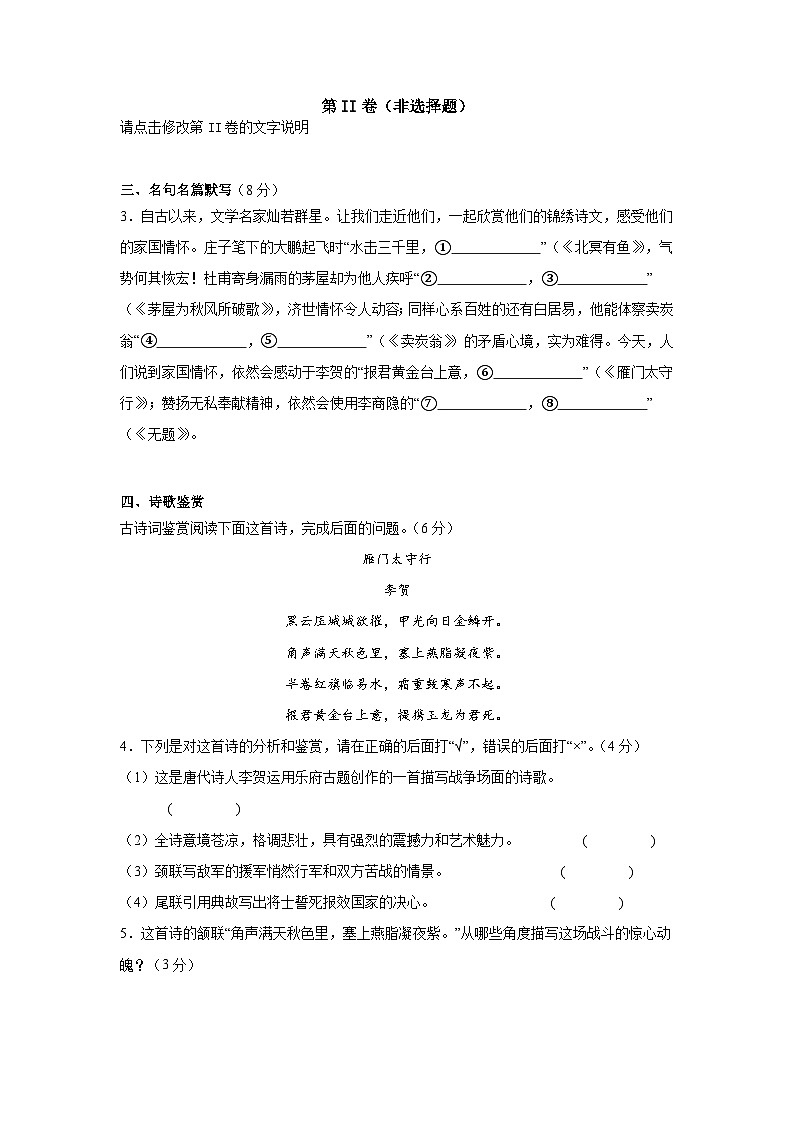 河北省张家口市2024-2025学年八年级上学期期末考试模拟语文卷（3）第3页