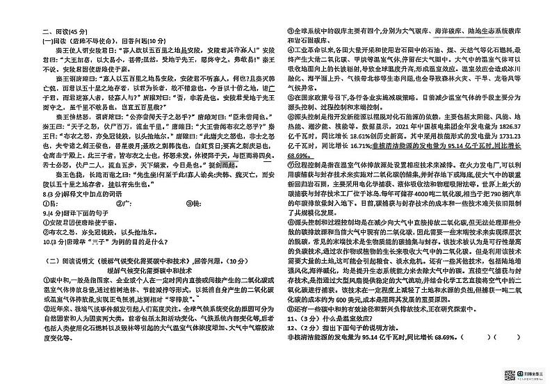 黑龙江省哈尔滨市巴彦县第四教学共同体2024-2025学年九年级上学期1月期末语文试题(1)第2页