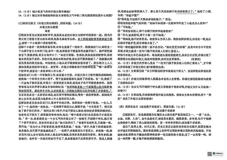 黑龙江省哈尔滨市巴彦县第四教学共同体2024-2025学年九年级上学期1月期末语文试题(1)第3页