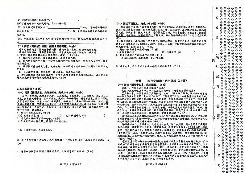 黑龙江省绥化市绥棱县2024-2025学年八年级上学期1月期末语文试题(1)第2页